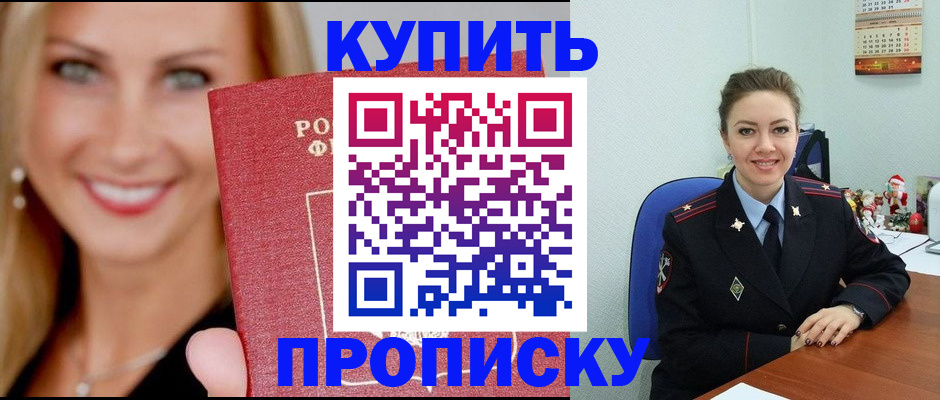 прописка 2025 в Кремёнках
