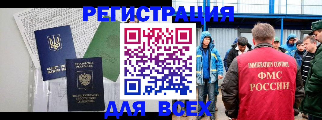 прописка для работы в Кремёнках